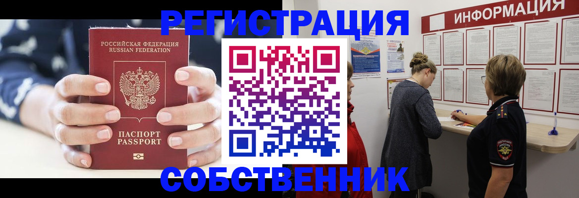 временная регистрация в квартире в Лисках