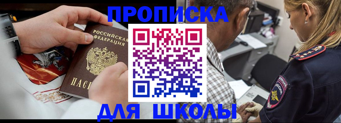 регистрация для школы в Лисках