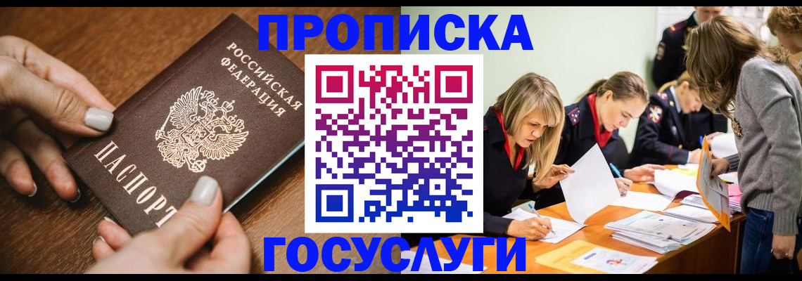 прописка в Лисках