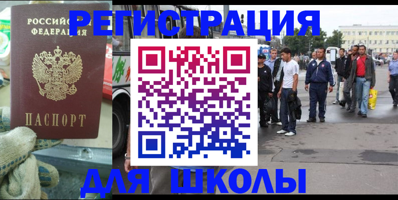 регистрация для школы в Лисках